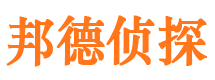 寿县邦德私家侦探公司